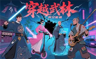 穿越武林